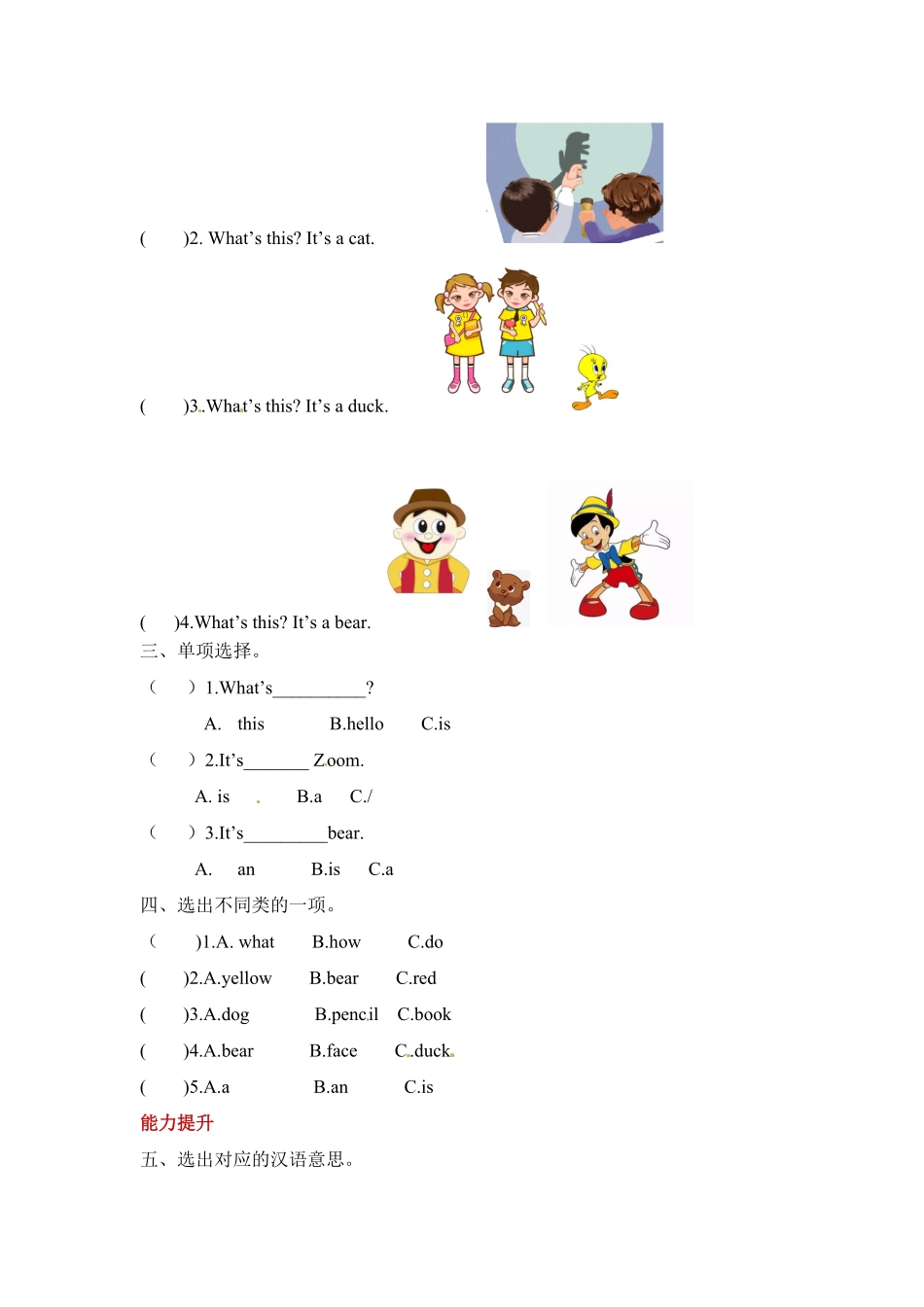 人教PEP版英语三年级上册课时练习-Unit4Weloveanimals第一课时含答案含答案.pdf_第2页