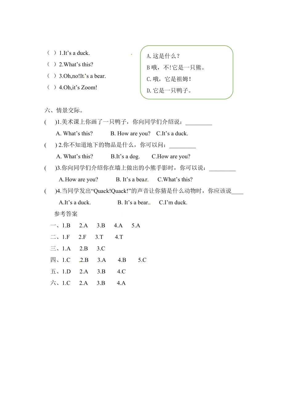 人教PEP版英语三年级上册课时练习-Unit4Weloveanimals第一课时含答案含答案.pdf_第3页