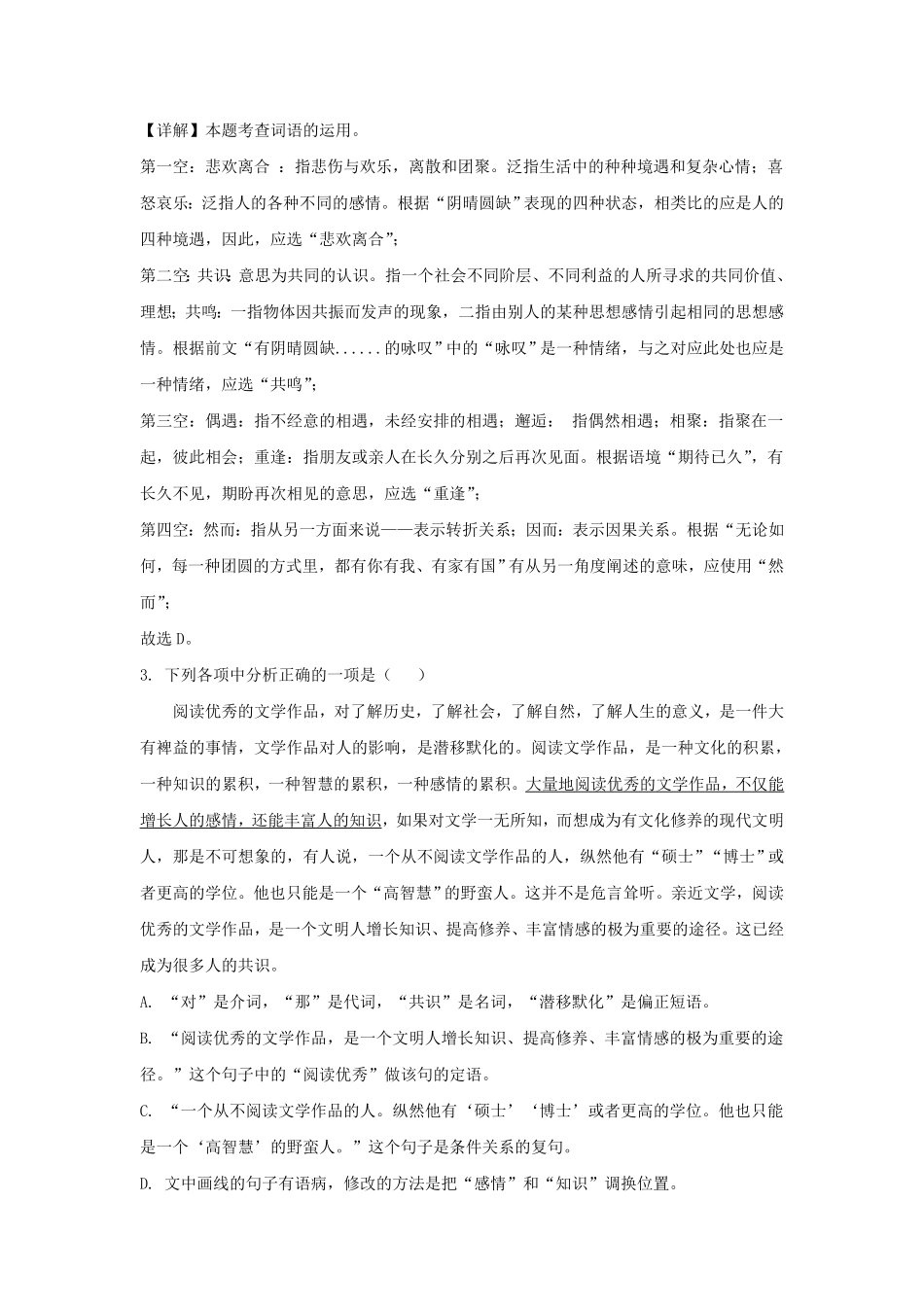 辽宁省沈阳市九年级上学期语文第二次月考试题及答案.pdf_第1页