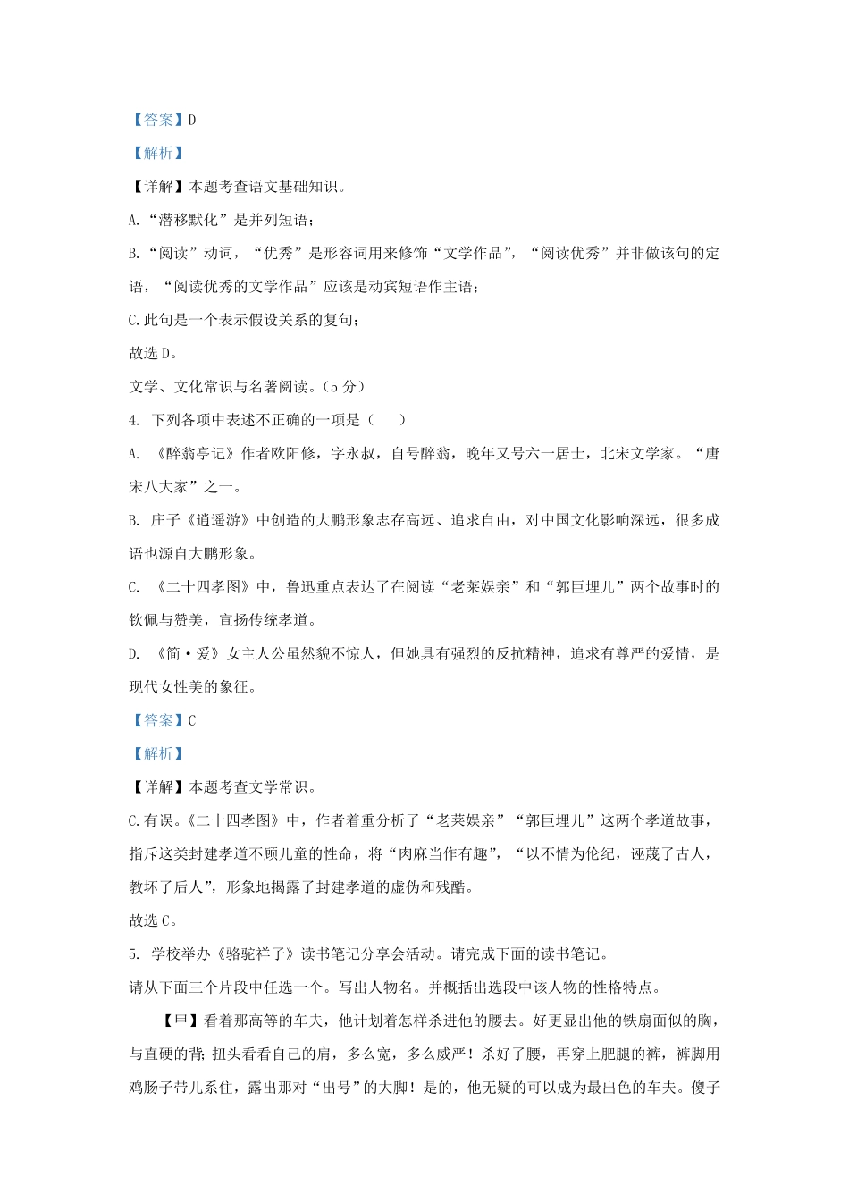 辽宁省沈阳市九年级上学期语文第二次月考试题及答案.pdf_第2页