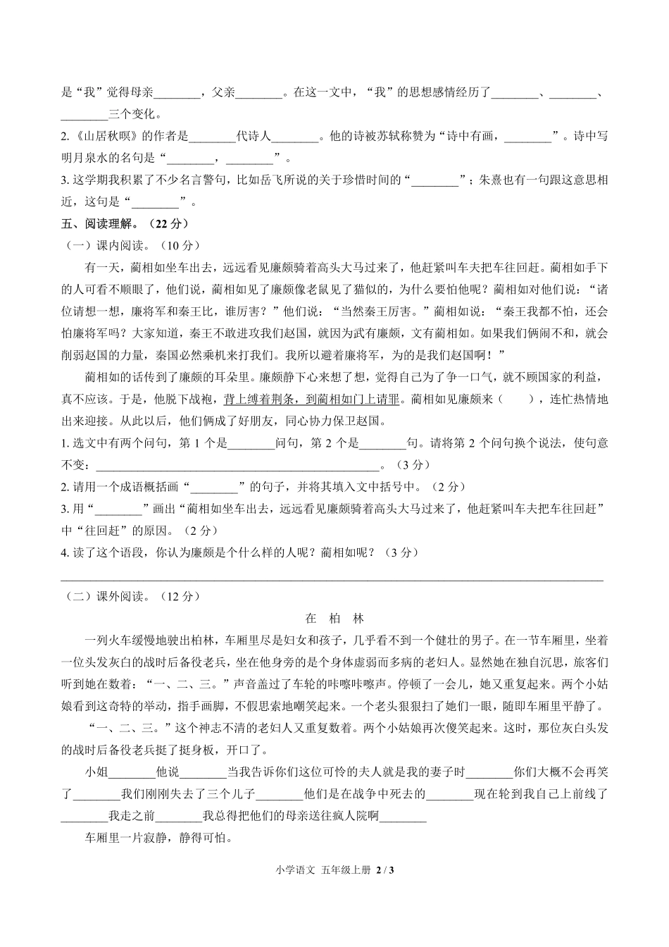 人教版部编版小学语文五年级上册期末测试试卷-含答案01.pdf_第2页