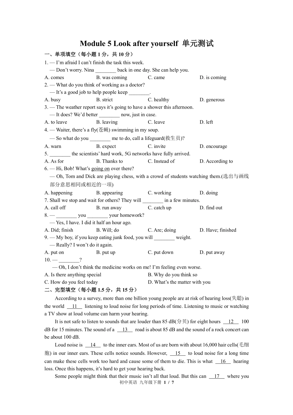 外研社版初中英语九年级下册Module5单元测试01含答案解析.pdf_第1页