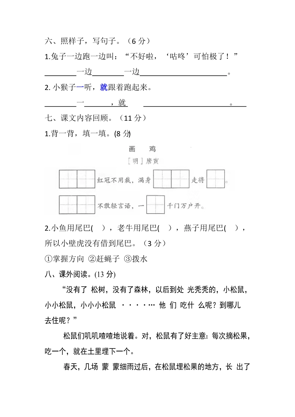 部编版一年级语文下册第八单元测试卷基础卷含答案.pdf_第2页