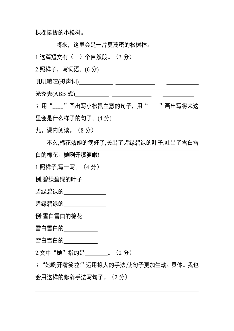 部编版一年级语文下册第八单元测试卷基础卷含答案.pdf_第3页