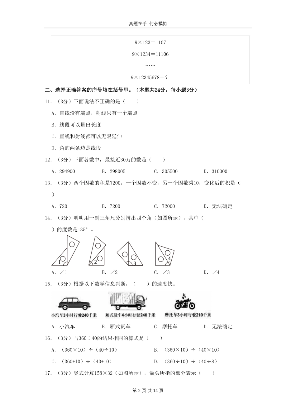北京市石景山区四年级上学期期末数学真题及答案.pdf_第2页