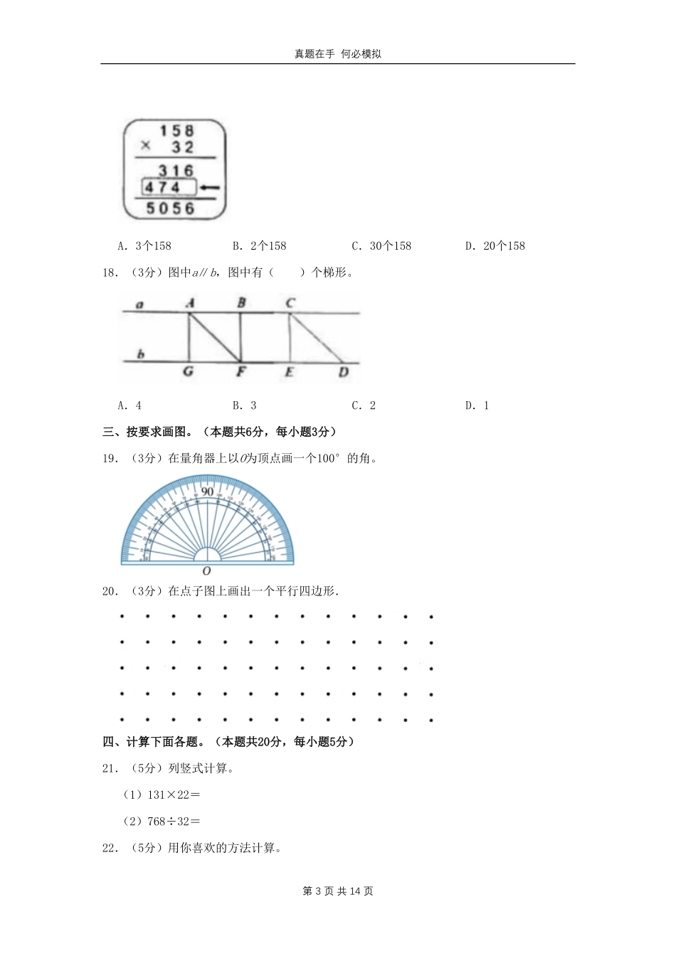 北京市石景山区四年级上学期期末数学真题及答案.pdf_第3页