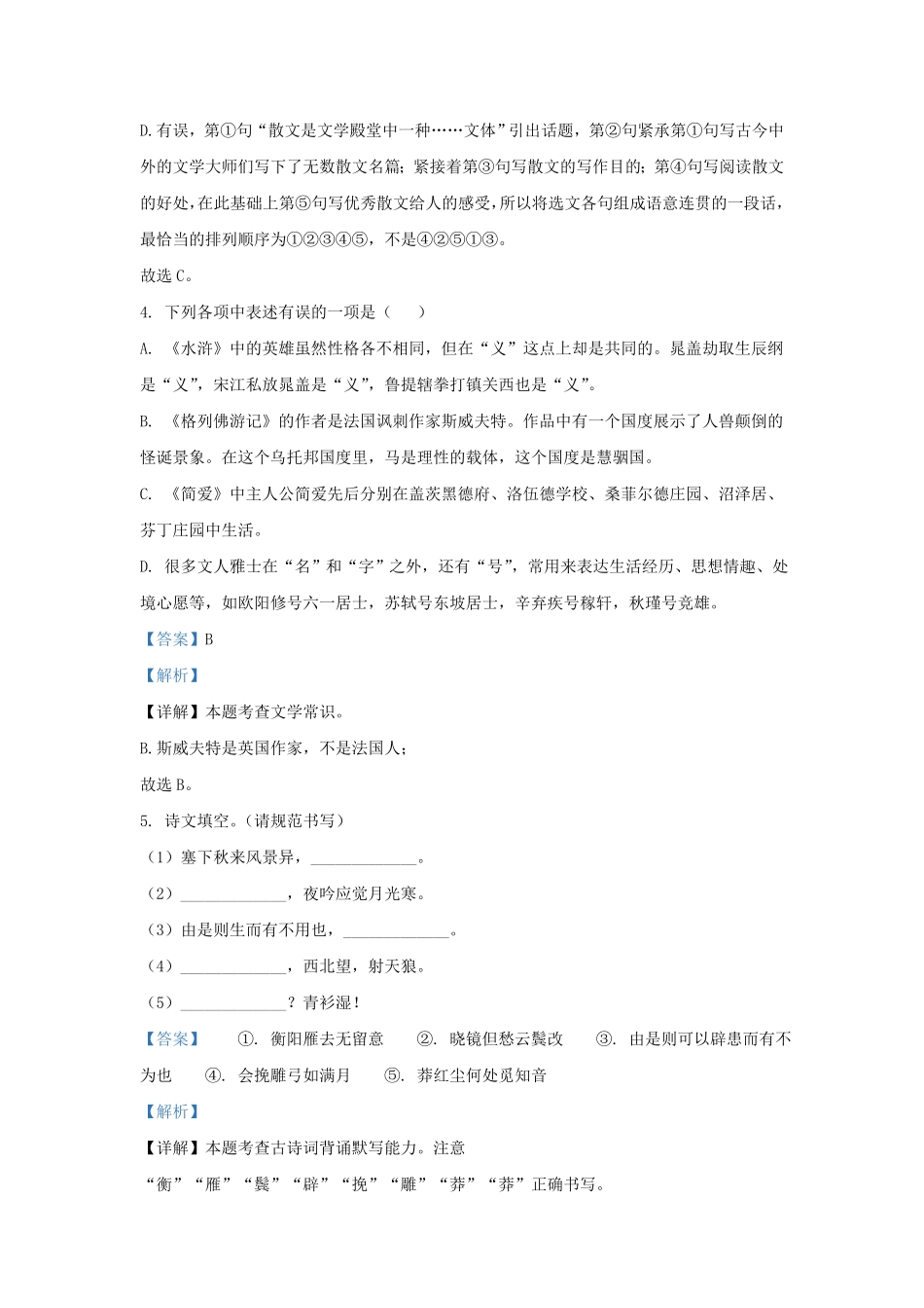 辽宁省沈阳市于洪区九年级上学期语文期末试题及答案.pdf_第2页