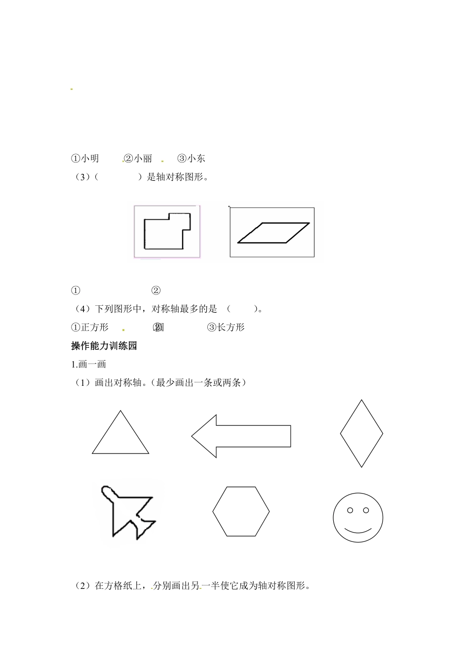 人教版二年级数学上册第5单元测试卷1-含答案.pdf_第2页