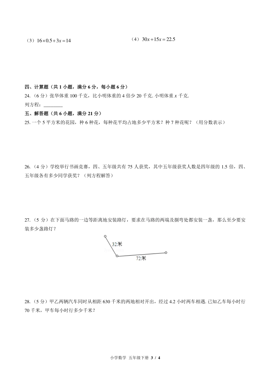 苏教版小学数学五年级下册期中测试试卷-含答案01.pdf_第3页