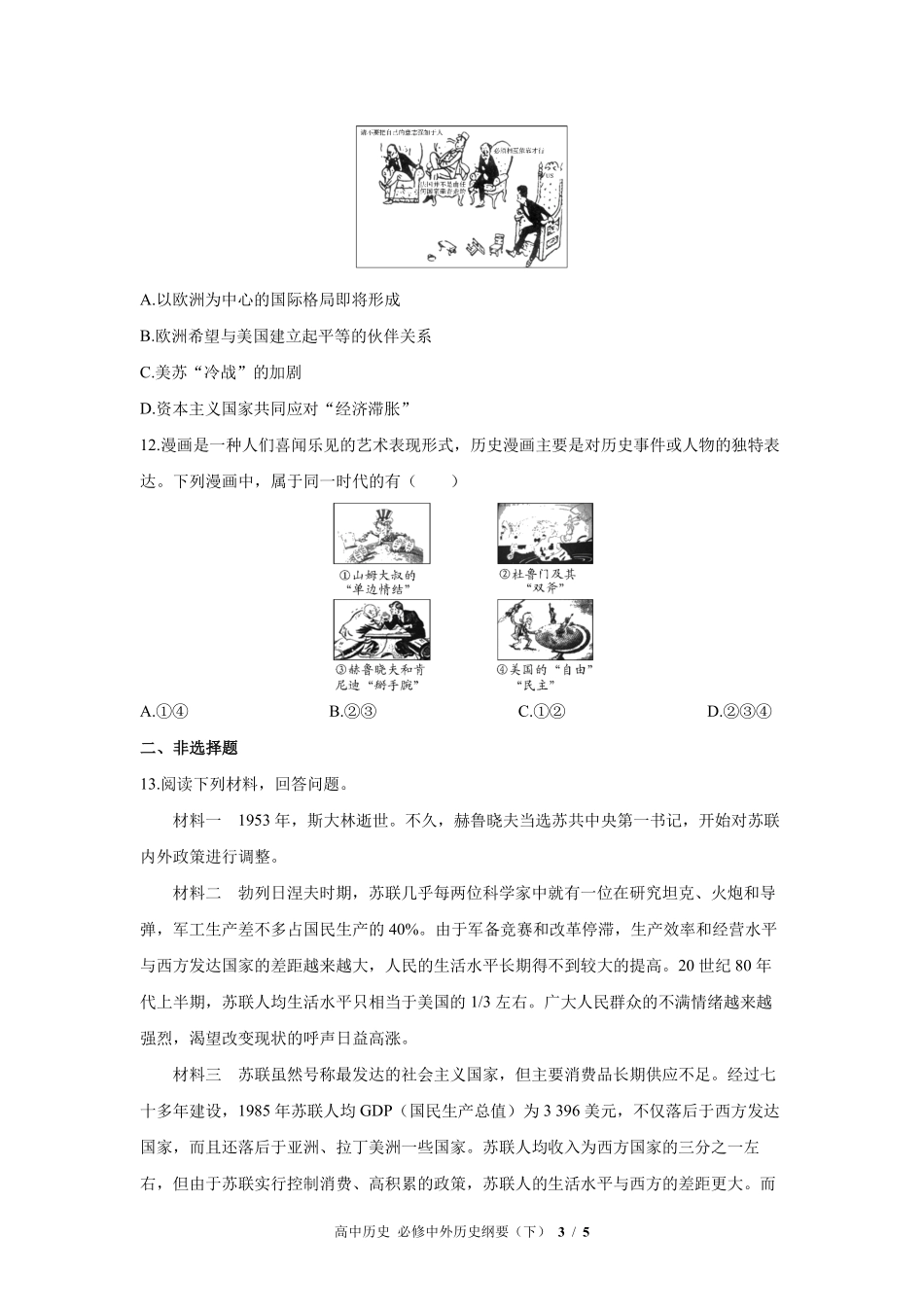 人教版部编版高中历史必修中外历史纲要年级下册第八单元测试01含答案解析.pdf_第3页
