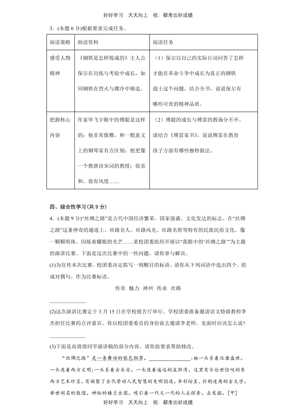 部编版语文八年级下册第四单元测试试卷含答案2.pdf_第2页