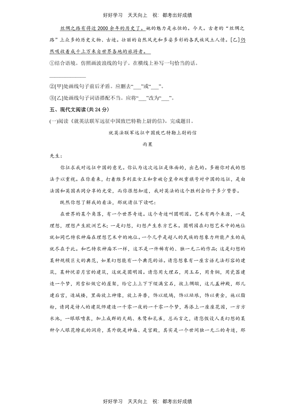 部编版语文八年级下册第四单元测试试卷含答案2.pdf_第3页