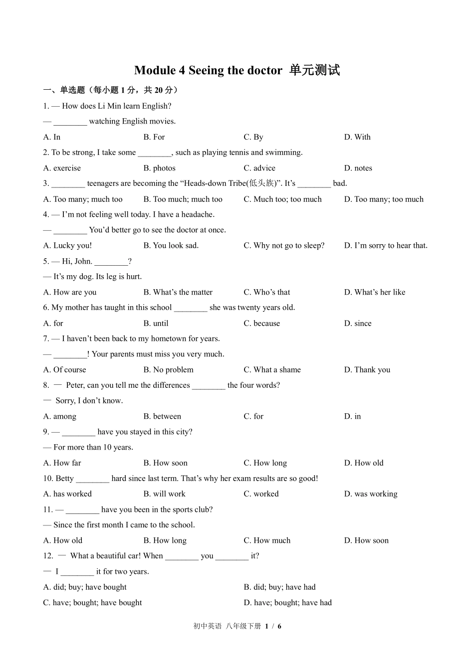 外研社版初中英语八年级下册Module4单元测试02含答案解析.pdf_第1页
