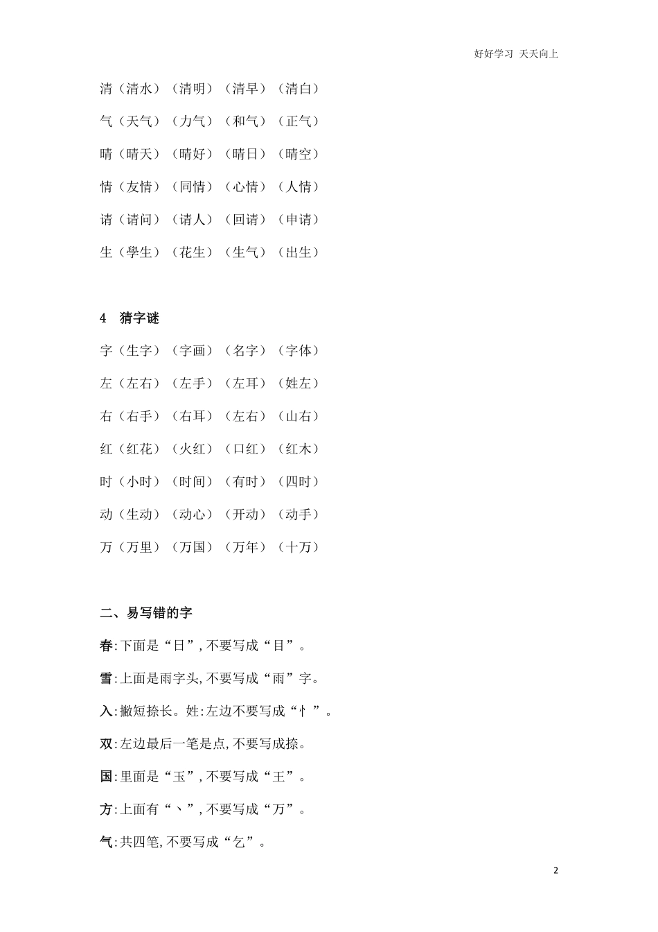 人教部编版小学语文一年级下册-【知识点归纳】-试卷含答案.pdf_第2页