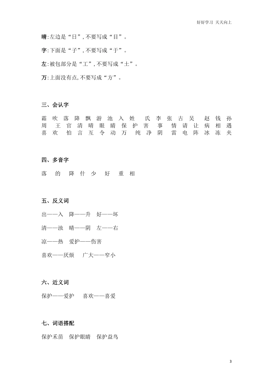 人教部编版小学语文一年级下册-【知识点归纳】-试卷含答案.pdf_第3页