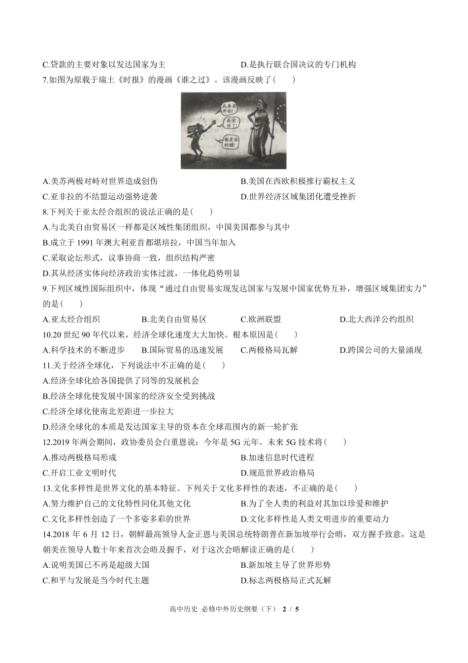 人教版部编版高中历史必修中外历史纲要年级下册第九单元测试试卷含答案02.pdf_第2页