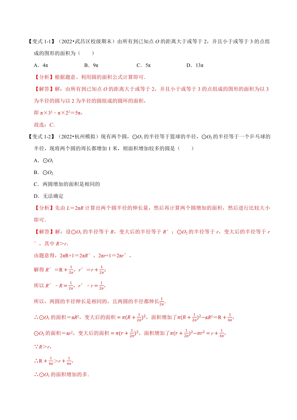 部编数学九年级上册专题24.1圆【七大题型】人教版解析版含答案.pdf_第2页