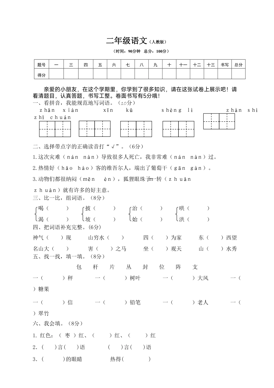 部编版二年级语文上册-期末模拟卷10-含答案.pdf_第1页