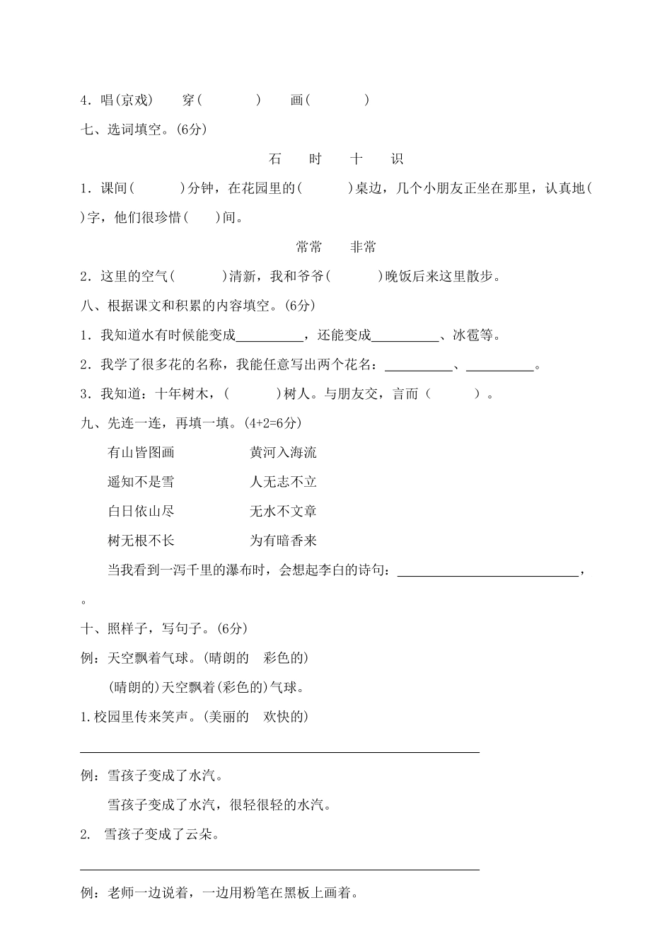 部编版二年级语文上册-期末模拟卷10-含答案.pdf_第2页