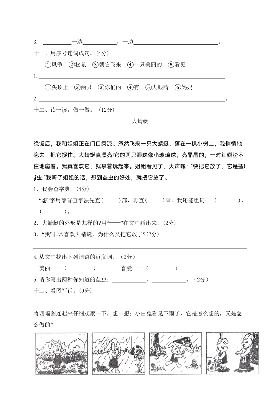 部编版二年级语文上册-期末模拟卷10-含答案.pdf_第3页