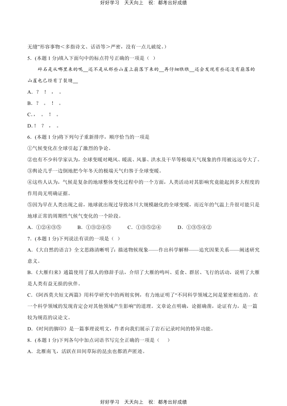 部编版语文八年级下册第二单元测试试卷含答案.pdf_第2页