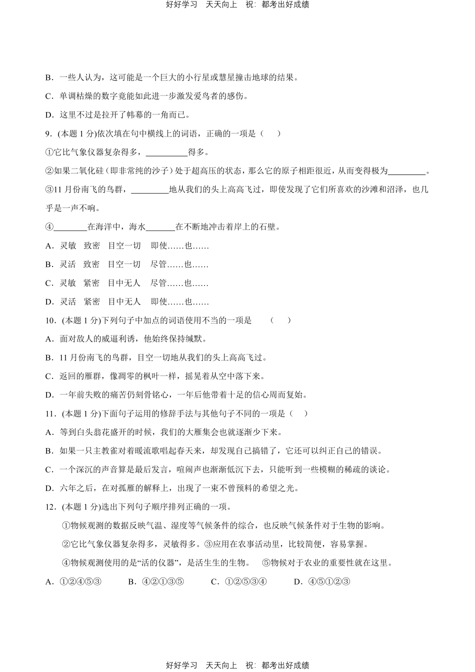 部编版语文八年级下册第二单元测试试卷含答案.pdf_第3页
