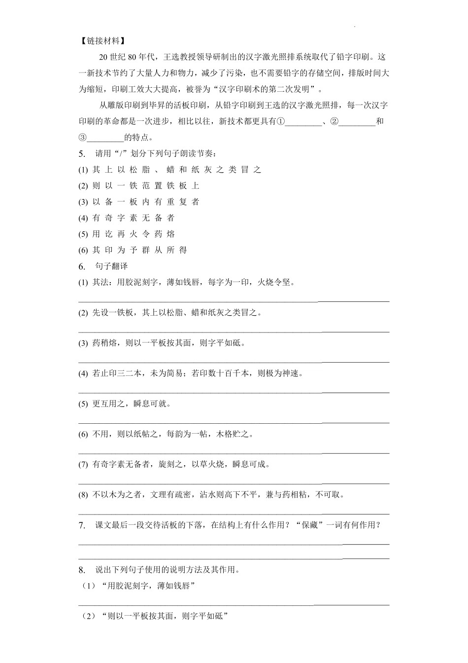 部编版七年级初一下册语文25活板课时练习01含答案.pdf_第2页