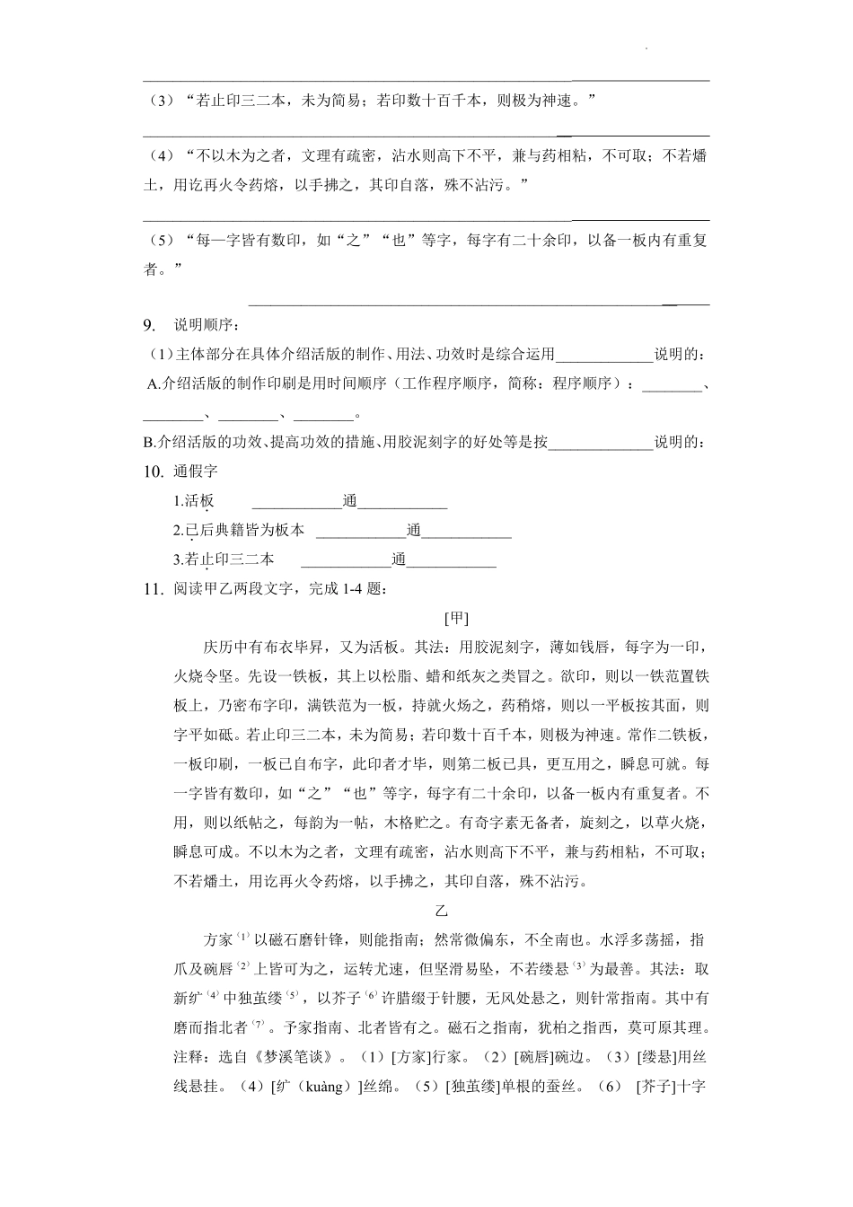 部编版七年级初一下册语文25活板课时练习01含答案.pdf_第3页