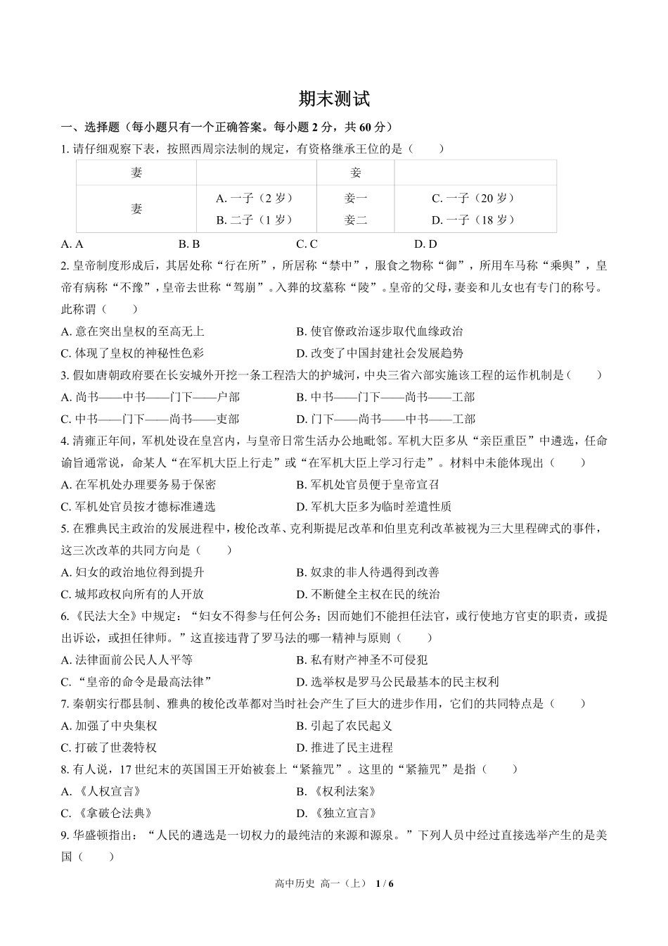 人教版部编版高中历史高一年级上册期末测试02含答案解析.pdf_第1页