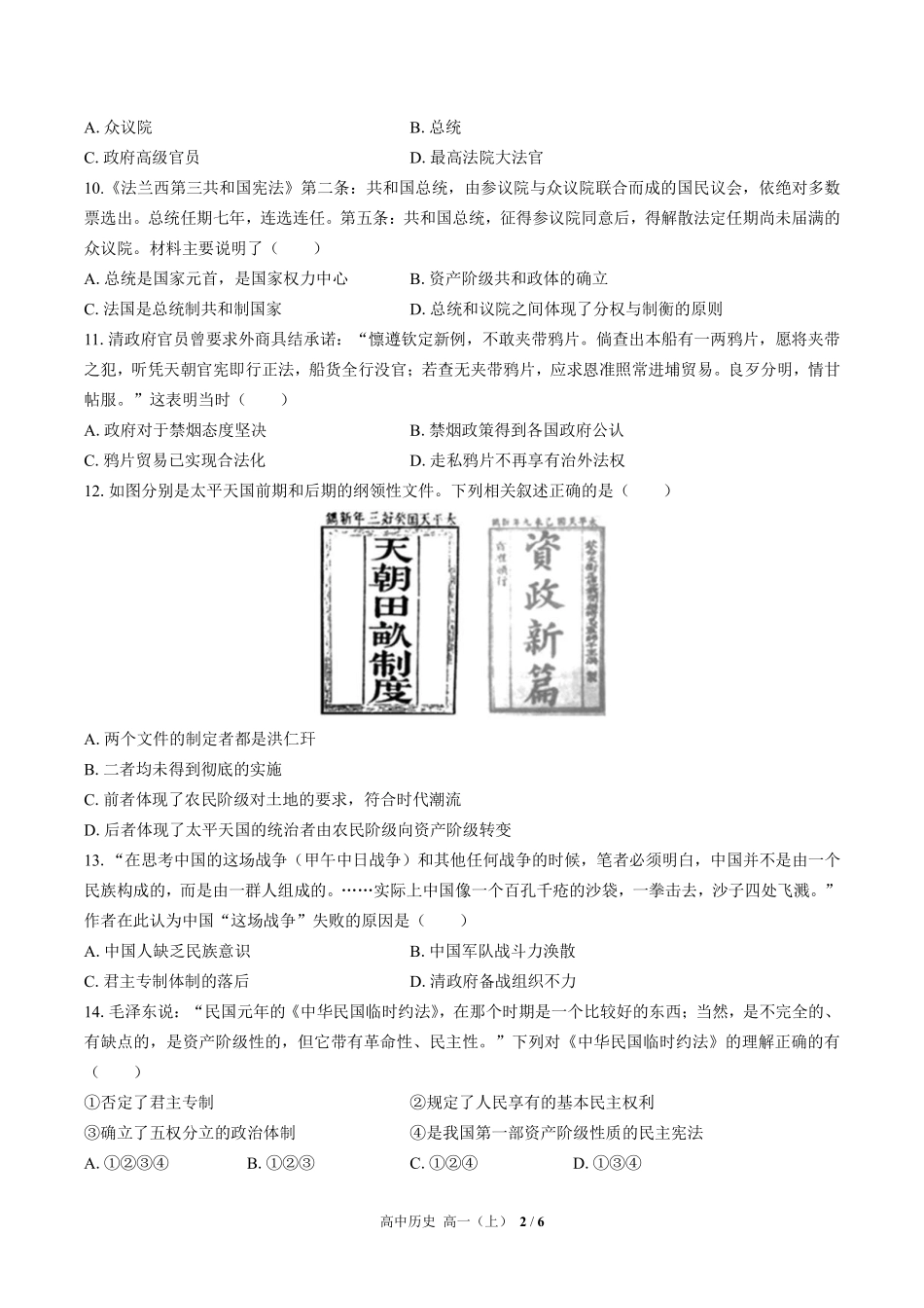 人教版部编版高中历史高一年级上册期末测试02含答案解析.pdf_第2页
