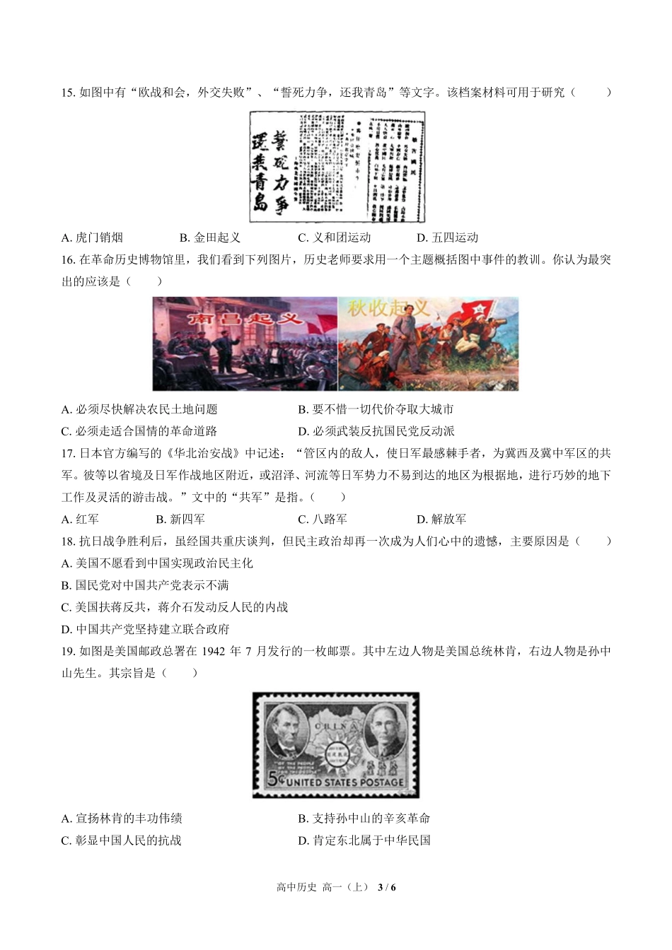 人教版部编版高中历史高一年级上册期末测试02含答案解析.pdf_第3页