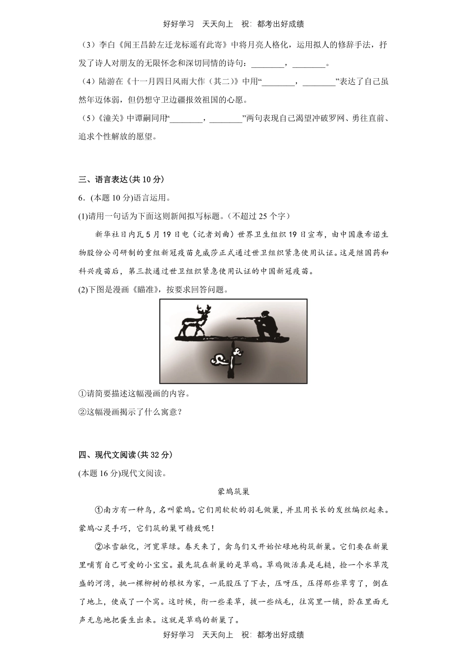 部编版语文七年级上册第六单元测试试卷含答案.pdf_第2页
