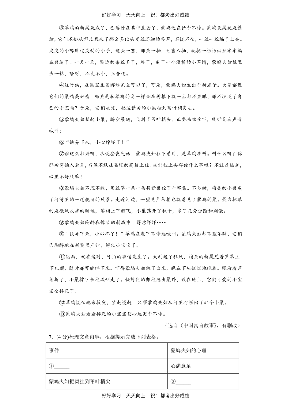 部编版语文七年级上册第六单元测试试卷含答案.pdf_第3页