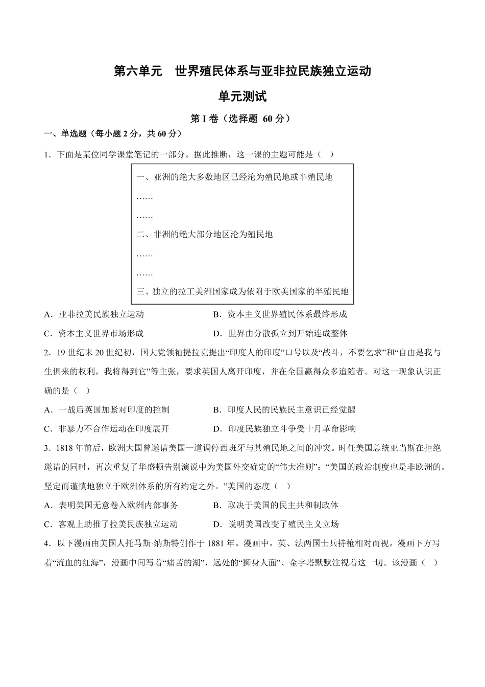 第六单元世界殖民体系与亚非拉民族独立运动单元测试卷含答案解析高一历史下学期单元练中外历史纲要下册.pdf_第1页
