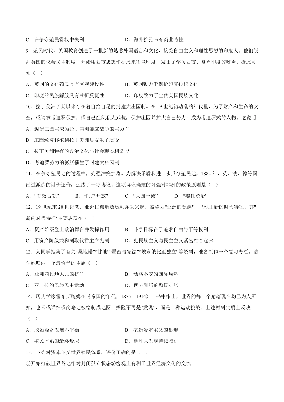 第六单元世界殖民体系与亚非拉民族独立运动单元测试卷含答案解析高一历史下学期单元练中外历史纲要下册.pdf_第3页
