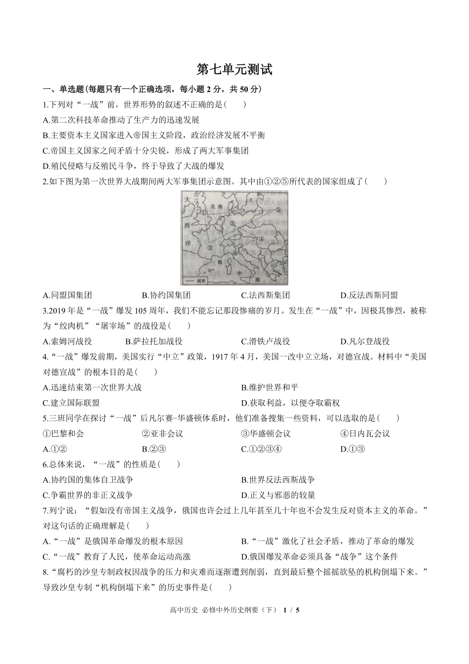 人教版部编版高中历史必修中外历史纲要年级下册第七单元测试试卷含答案02.pdf_第1页