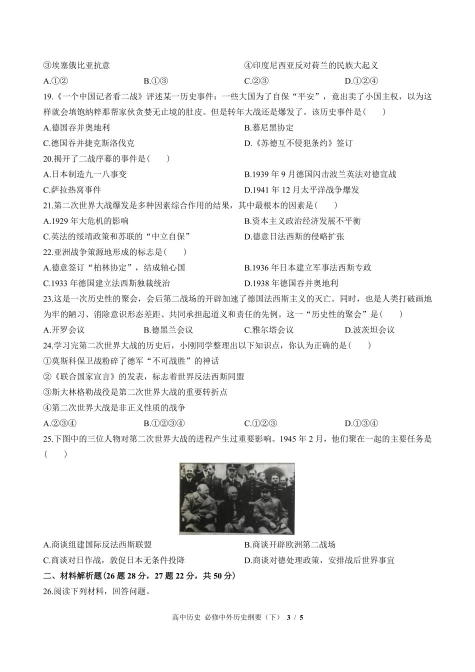 人教版部编版高中历史必修中外历史纲要年级下册第七单元测试试卷含答案02.pdf_第3页