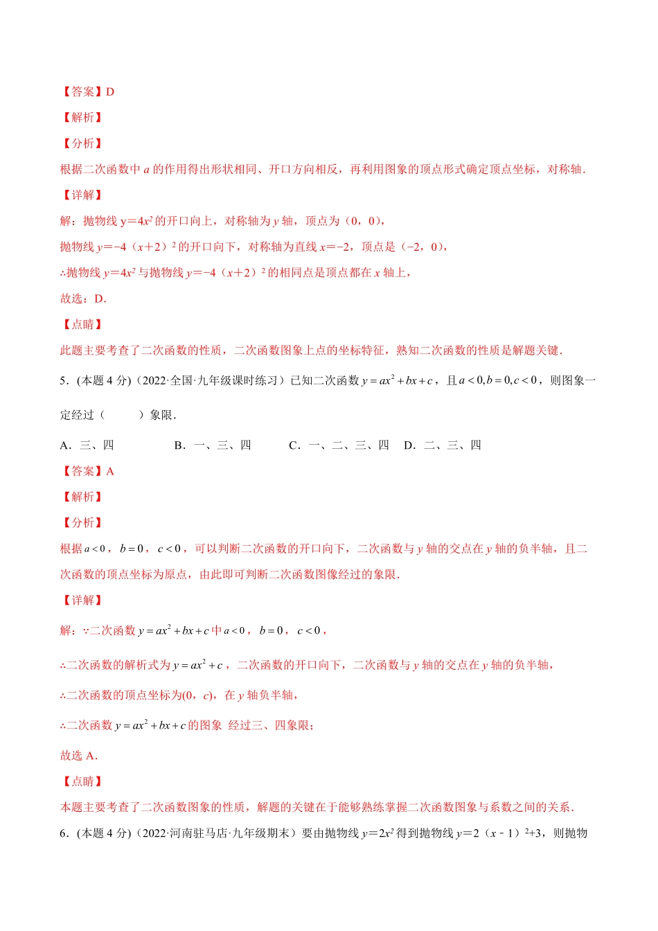 部编数学九年级上册第二十二章二次函数章末检测卷解析版含答案.pdf_第3页