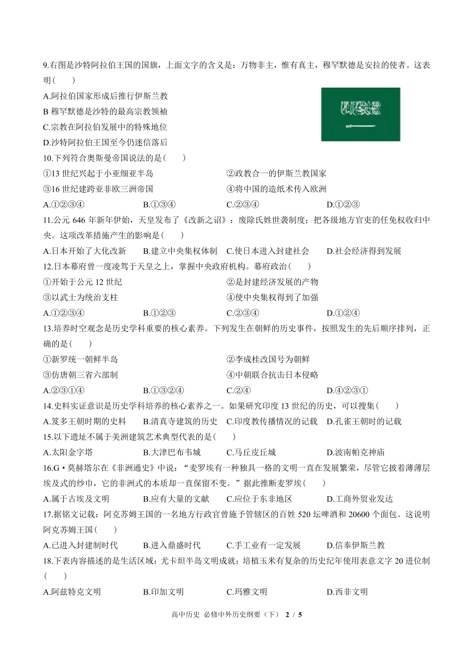 人教版部编版高中历史必修中外历史纲要年级下册第二单元测试03含答案解析.pdf_第2页