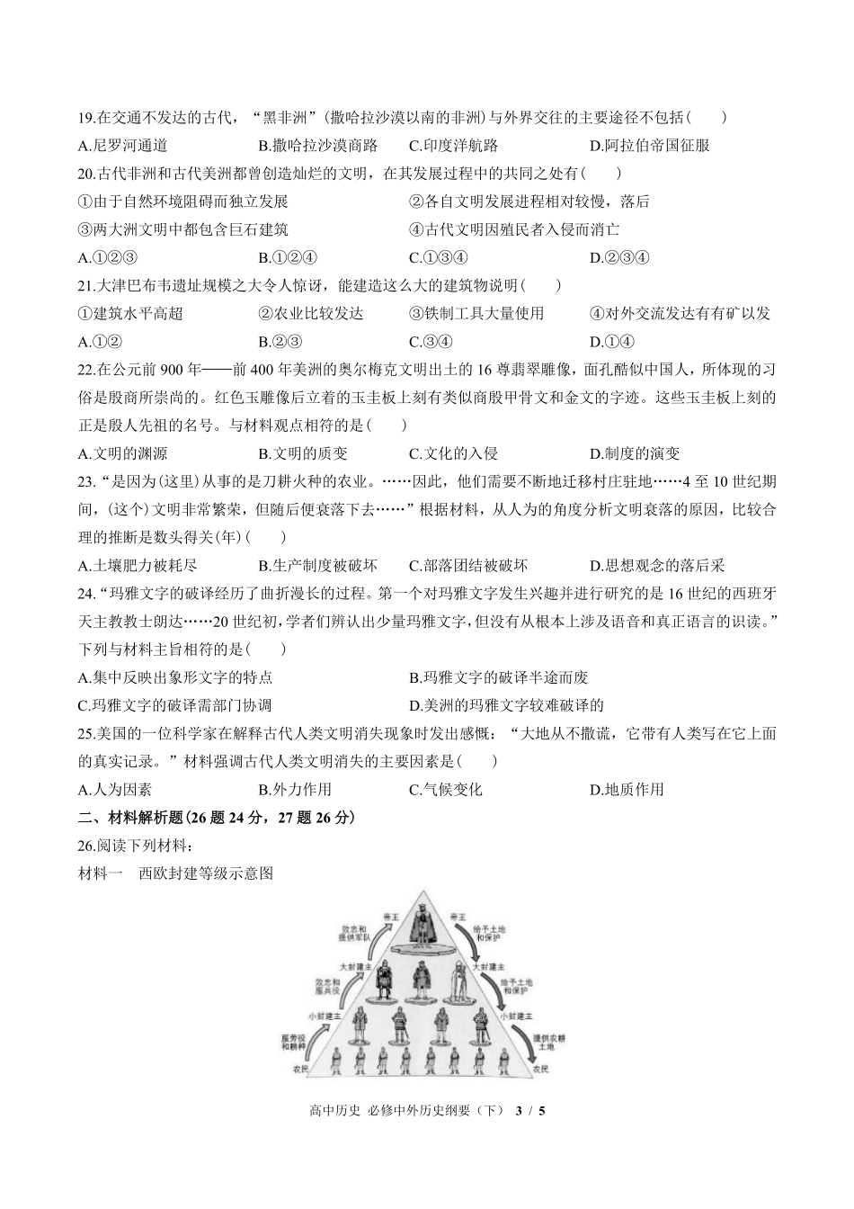 人教版部编版高中历史必修中外历史纲要年级下册第二单元测试03含答案解析.pdf_第3页