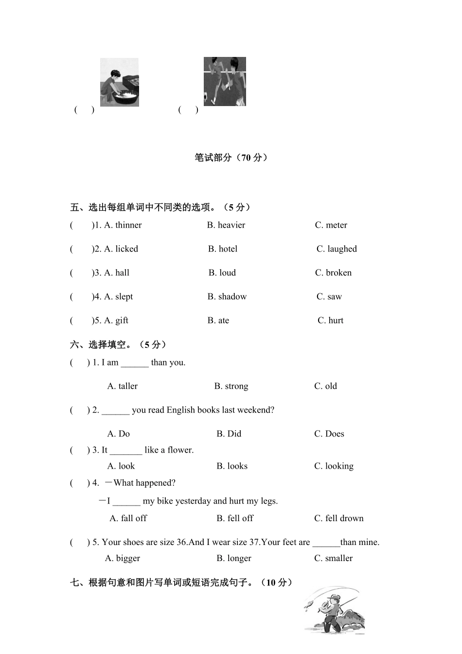 人教PEP版英语分层培优基础卷六年级下册期中测试卷A卷文本和答案含答案.pdf_第2页