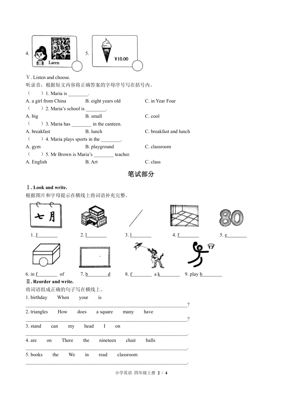 外研社版三年级起点小学英语四年级上册期末测试02含答案解析.pdf_第2页