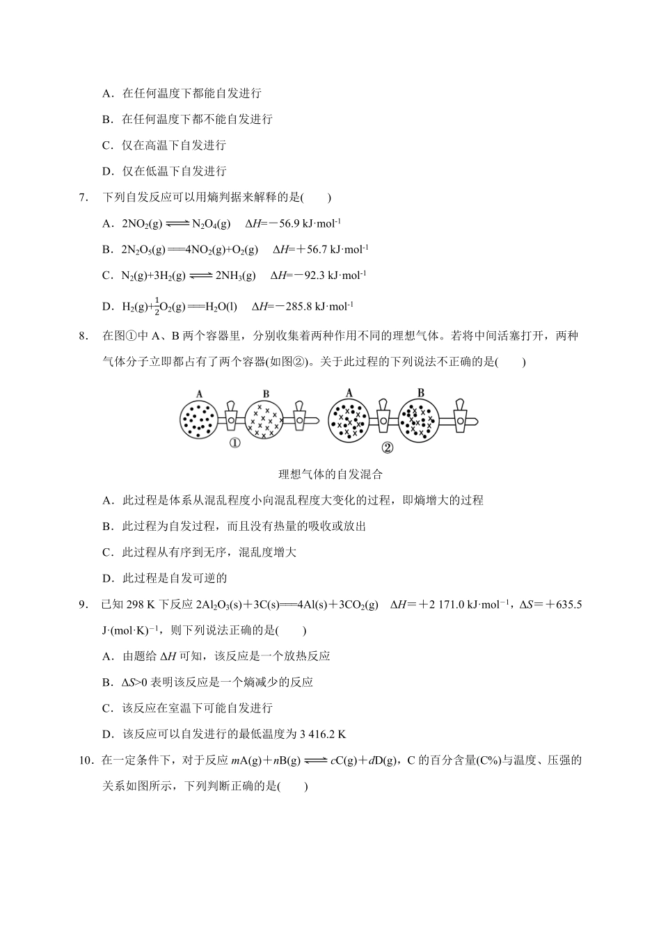 第二章第三节化学反应的方向测试题上学期高二化学人教版2019选择性必修1含答案.pdf_第2页