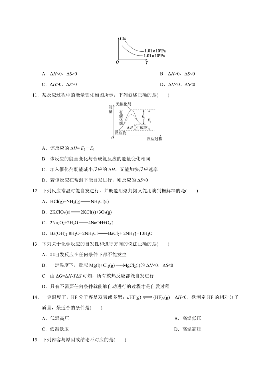 第二章第三节化学反应的方向测试题上学期高二化学人教版2019选择性必修1含答案.pdf_第3页