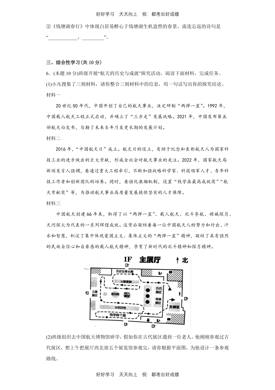 部编版语文八年级上册第六单元测试试卷含答案2.pdf_第2页