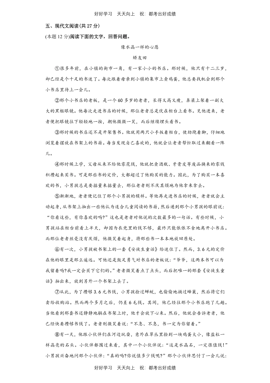 部编版语文七年级上册第六单元测试试卷含答案2.pdf_第3页