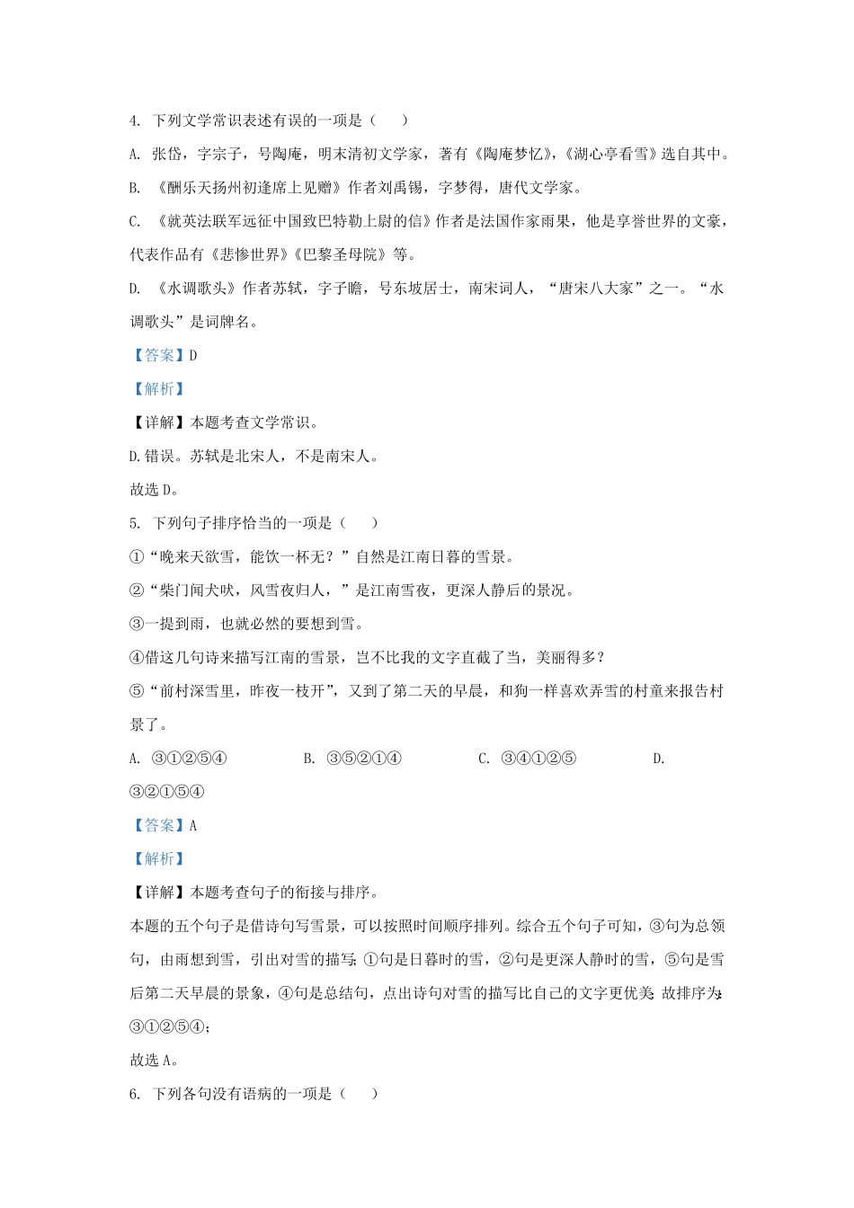 辽宁省沈阳市浑南区九年级上学期语文期中试题及答案.pdf_第2页