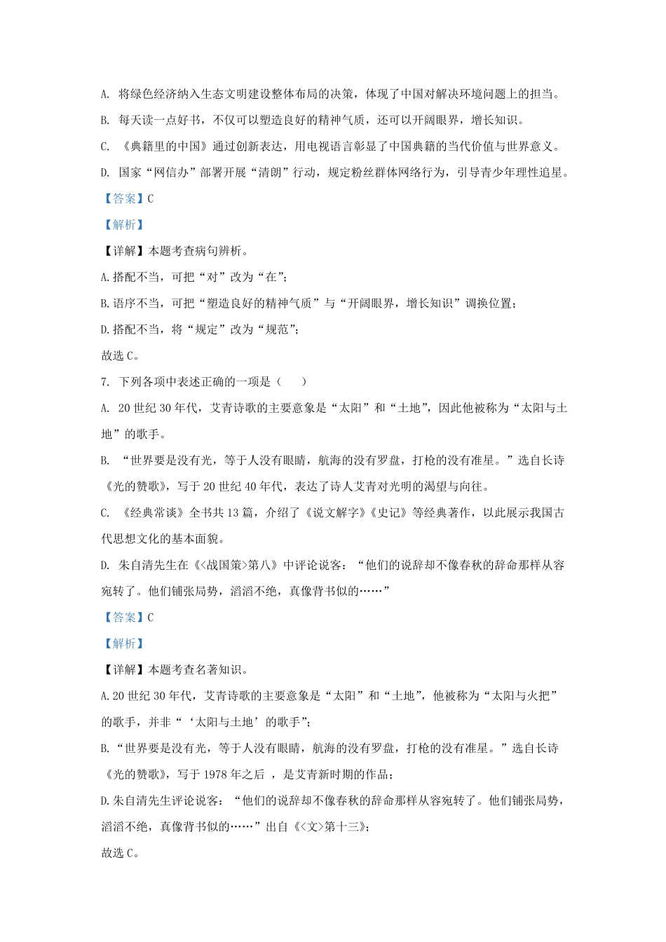 辽宁省沈阳市浑南区九年级上学期语文期中试题及答案.pdf_第3页