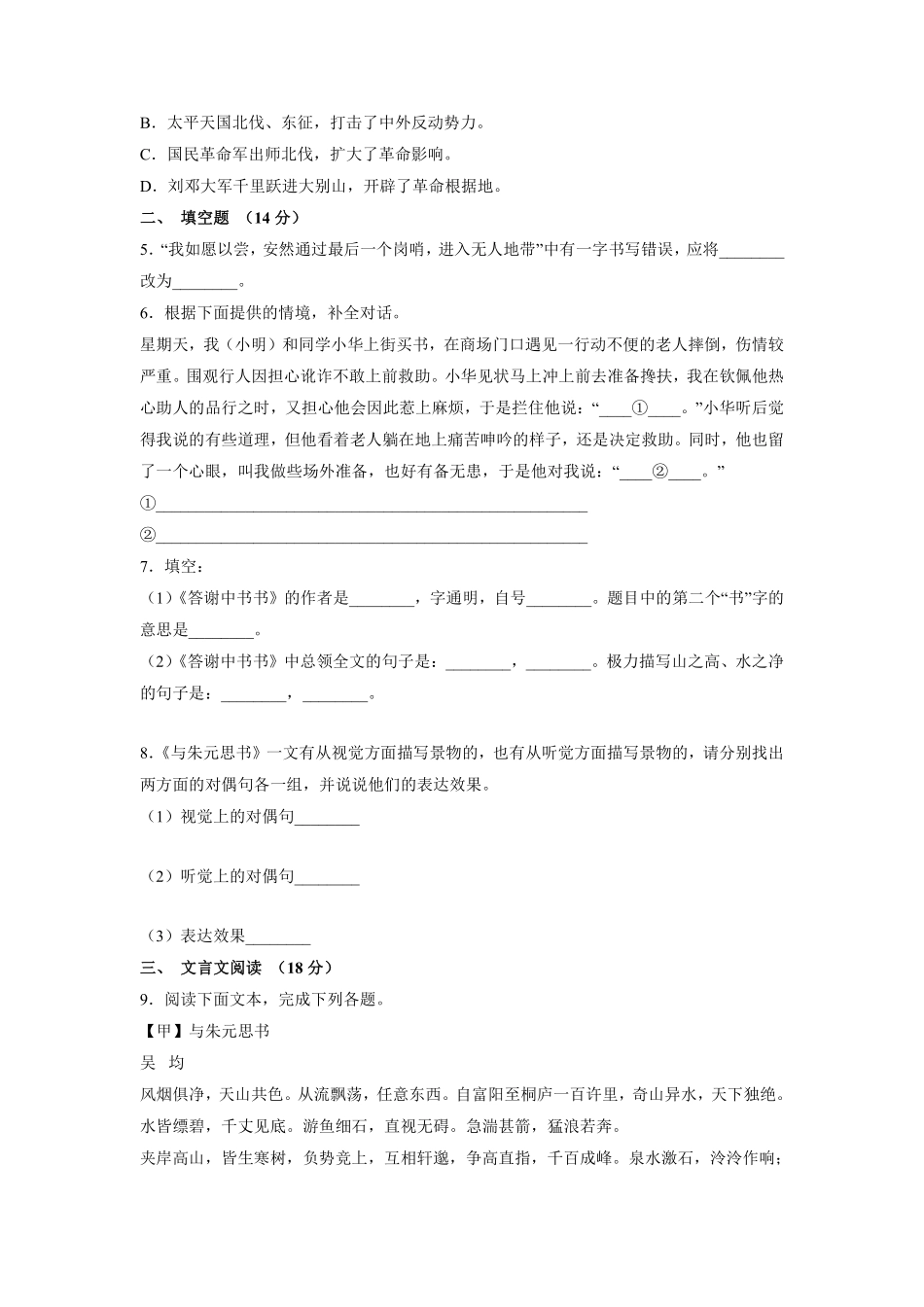八年级上册语文部编版第三单元测试题02含答案解析.pdf_第2页