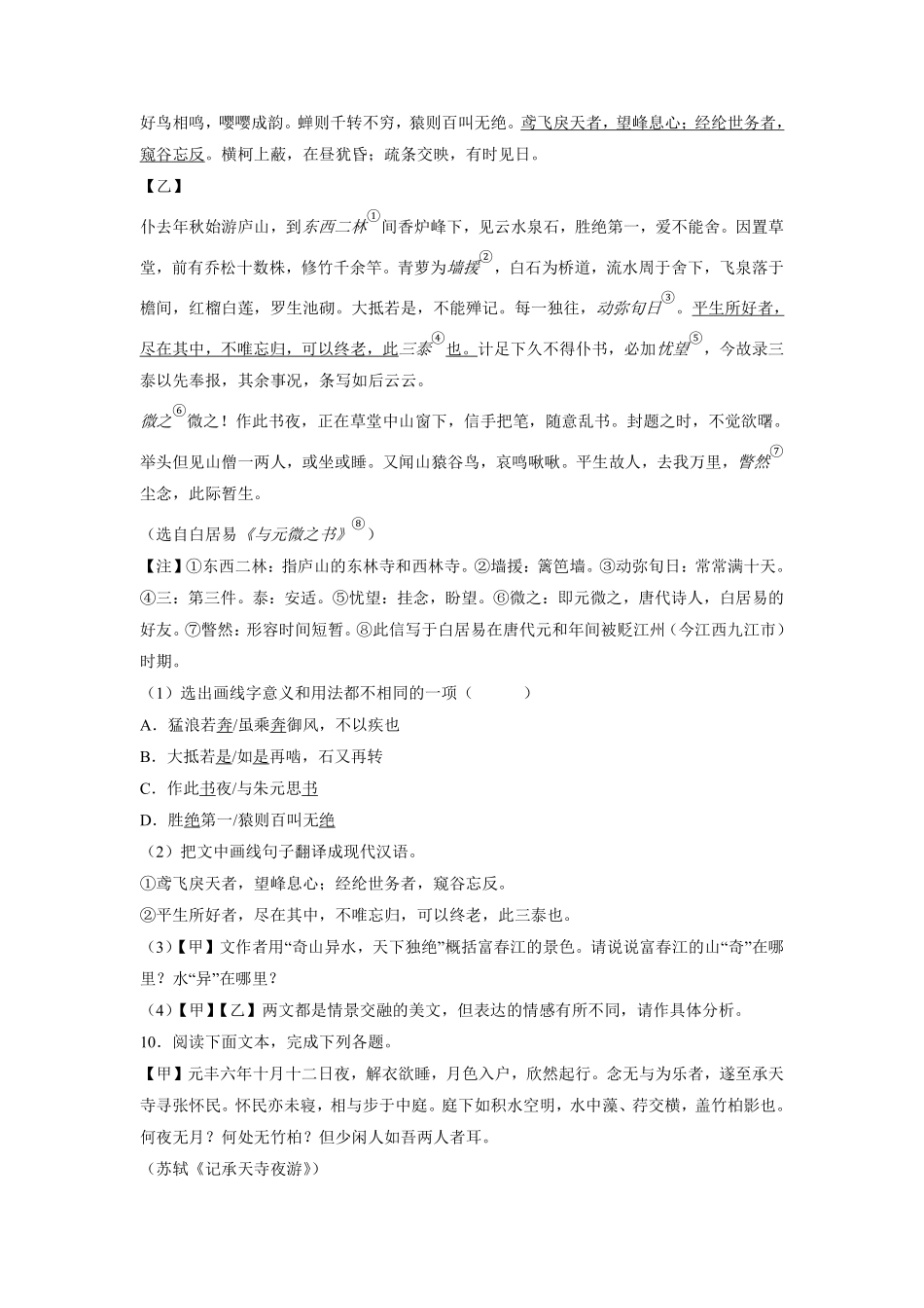 八年级上册语文部编版第三单元测试题02含答案解析.pdf_第3页